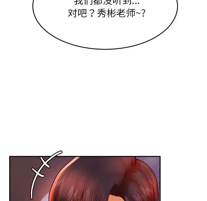老师的课外教学 - 第35話 - page 110