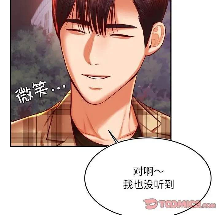 老师的课外教学 - 第35話 - page 111
