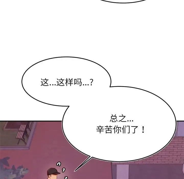 老师的课外教学 - 第35話 - page 112