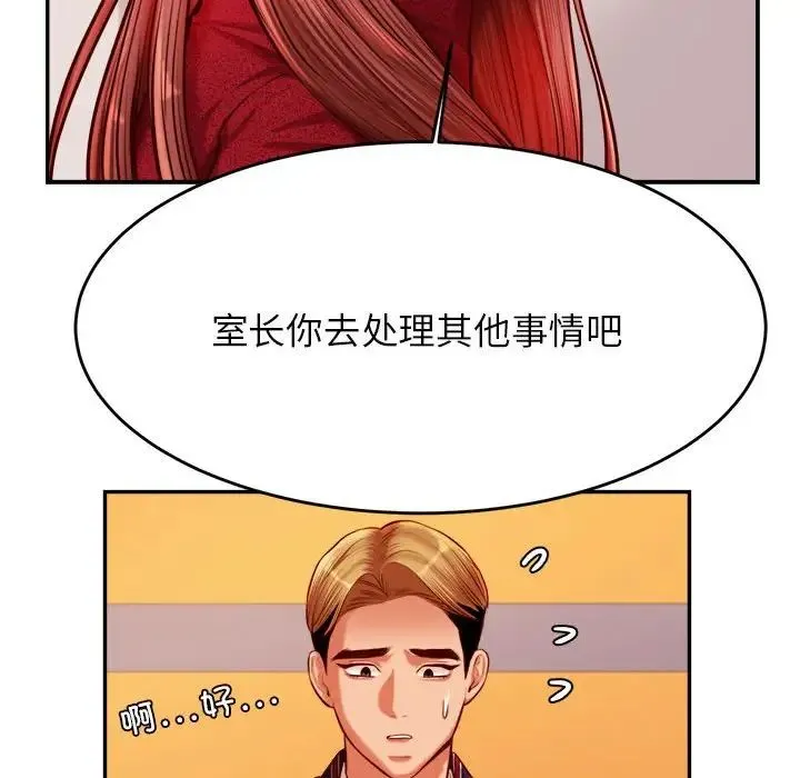 老师的课外教学 - 第35話 - page 132