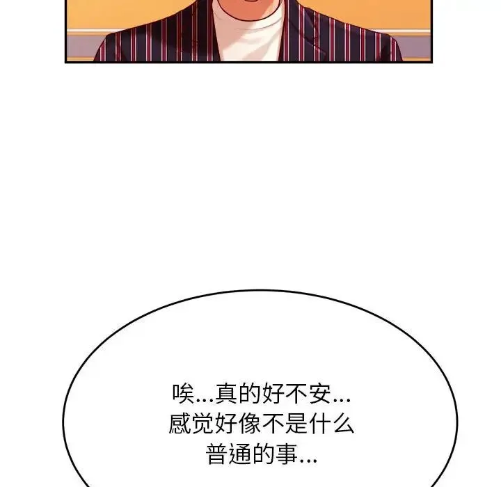 老师的课外教学 - 第35話 - page 133