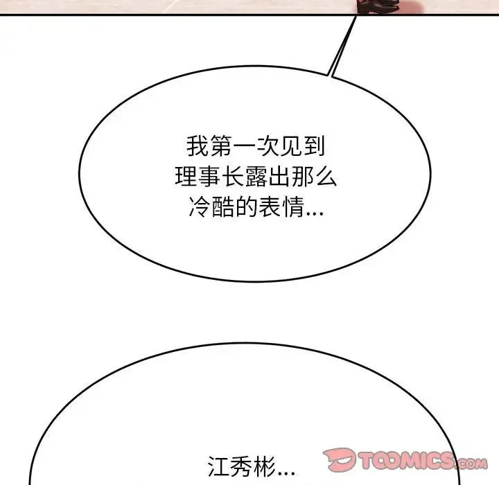 老师的课外教学 - 第35話 - page 135