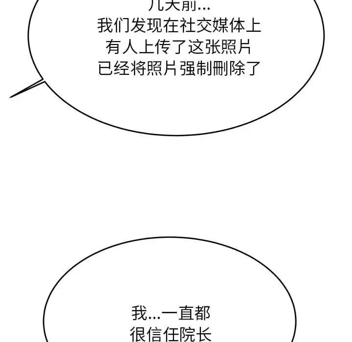 老师的课外教学 - 第35話 - page 140