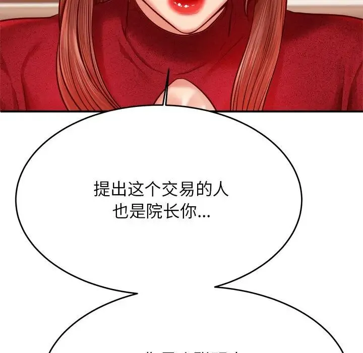 老师的课外教学 - 第35話 - page 142