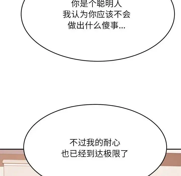 老师的课外教学 - 第35話 - page 143