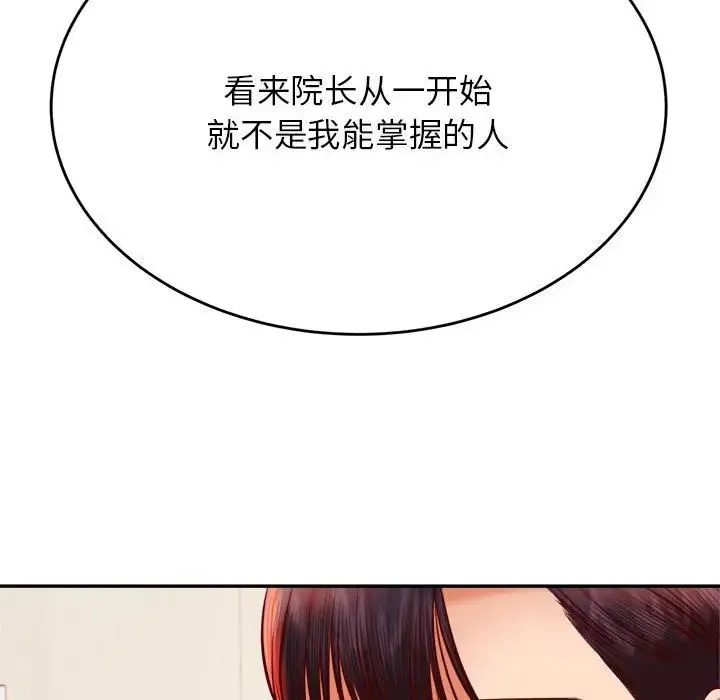 老师的课外教学 - 第35話 - page 145
