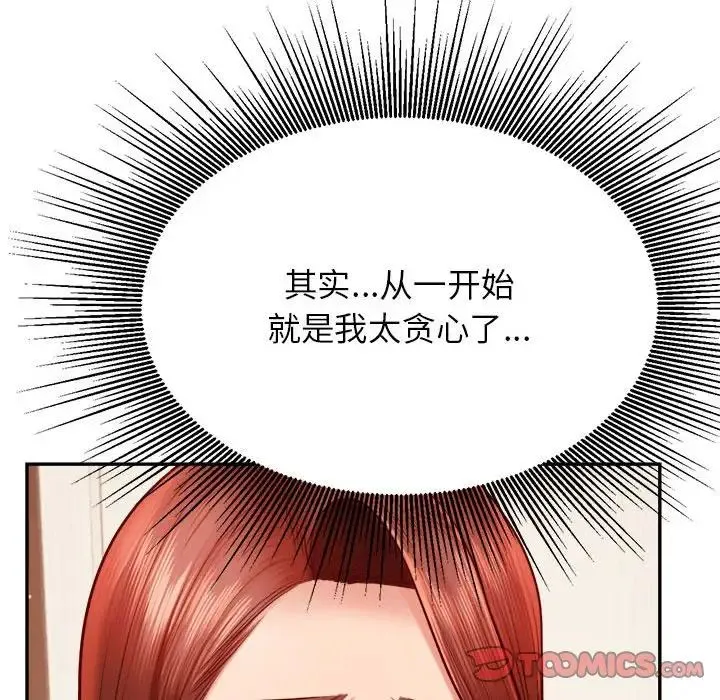 老师的课外教学 - 第35話 - page 147
