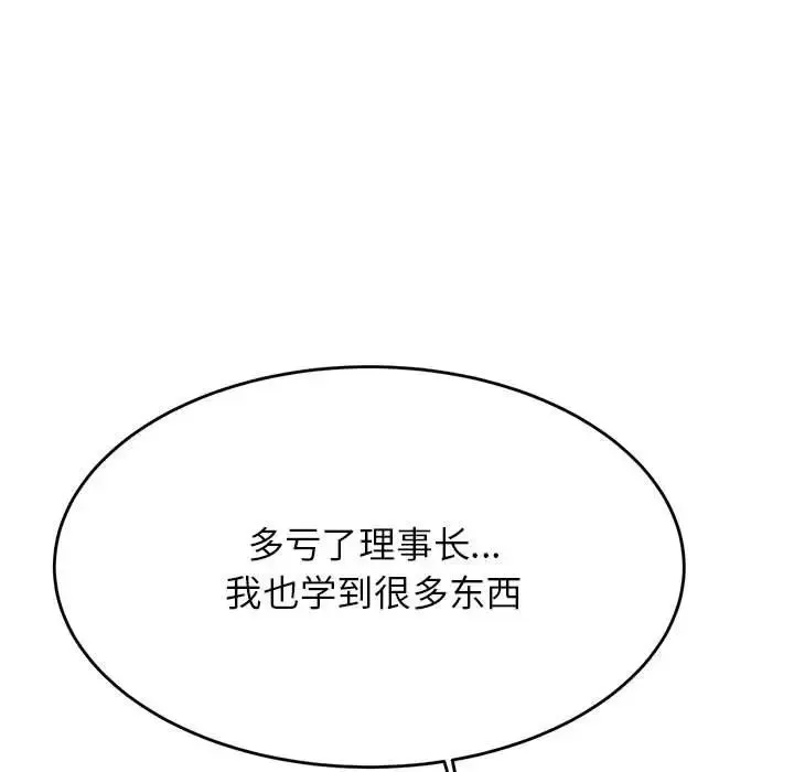 老师的课外教学 - 第35話 - page 158