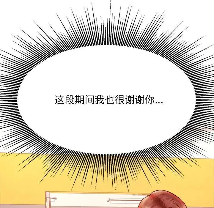 老师的课外教学 - 第35話 - page 161