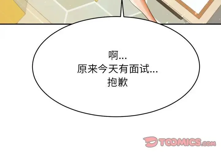 老师的课外教学 - 第11话 - page 3