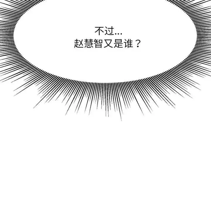 老师的课外教学 - 第11话 - page 5