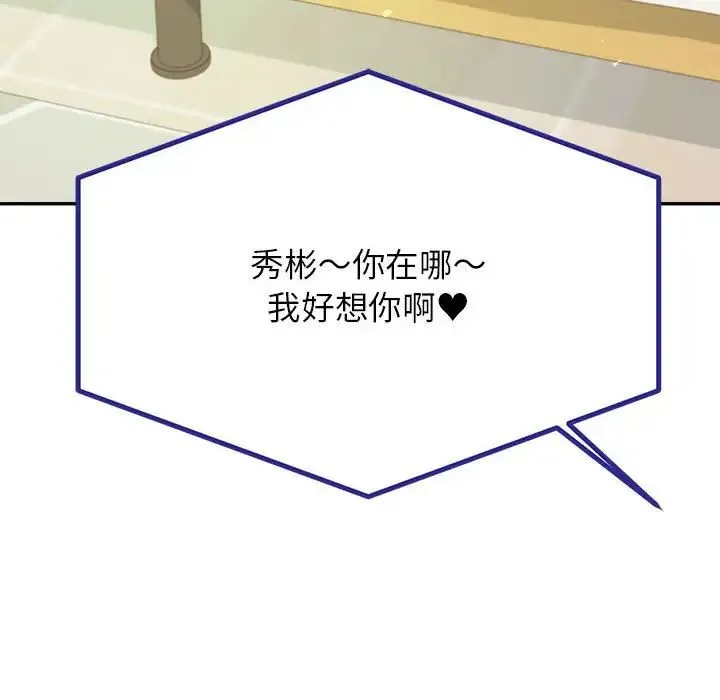 老师的课外教学 - 第11话 - page 8