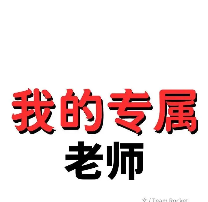 老师的课外教学 - 第11话 - page 17