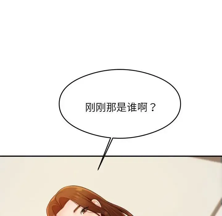 老师的课外教学 - 第11话 - page 20