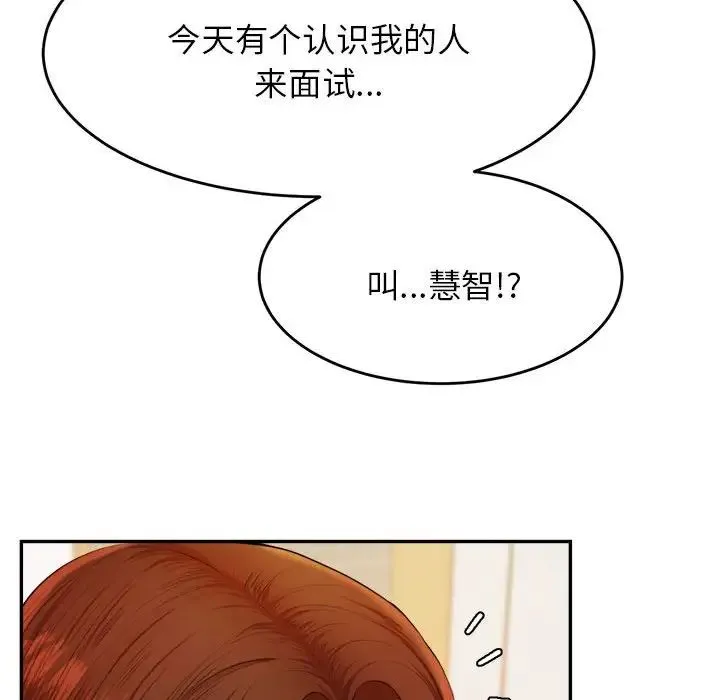 老师的课外教学 - 第11话 - page 23