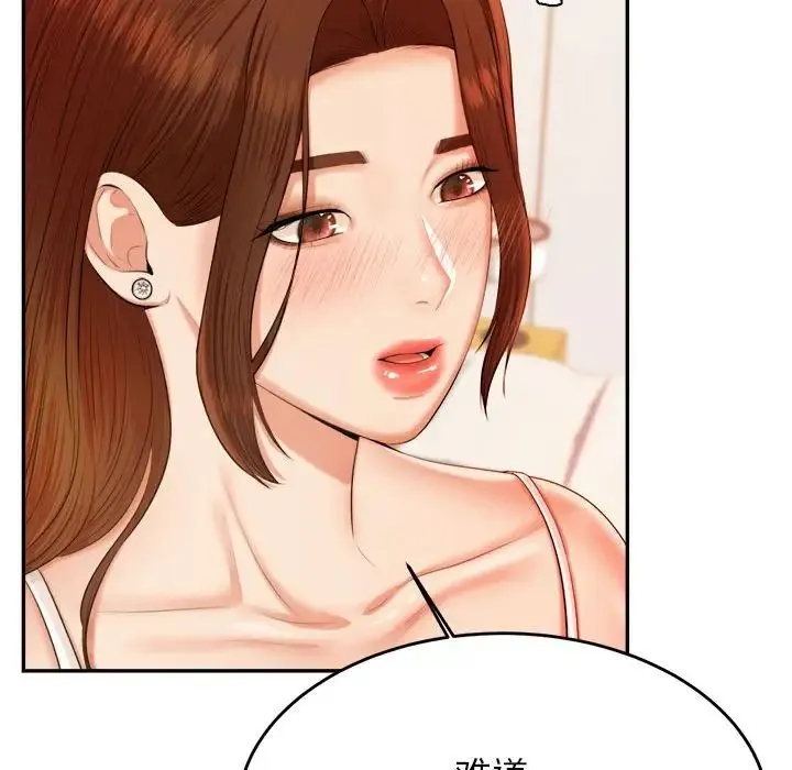 老师的课外教学 - 第11话 - page 24