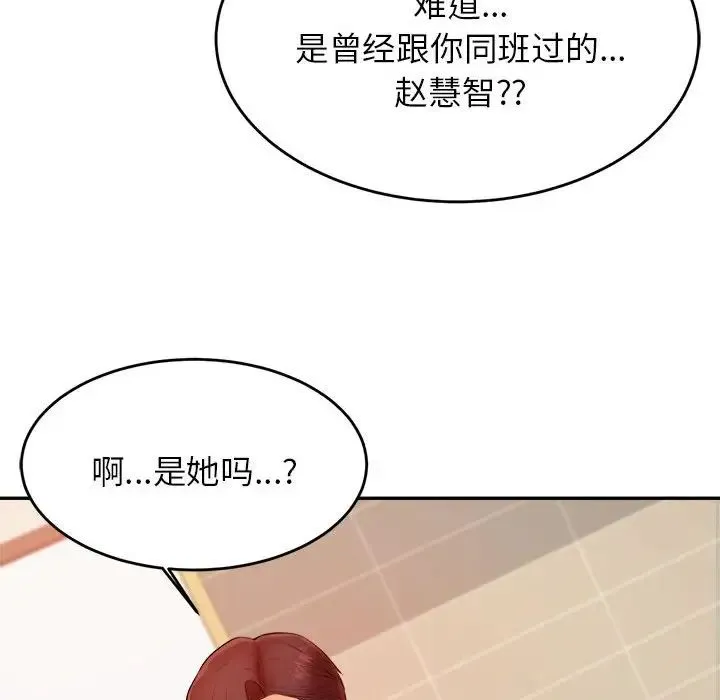 老师的课外教学 - 第11话 - page 25