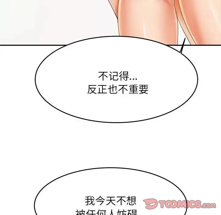 老师的课外教学 - 第11话 - page 27