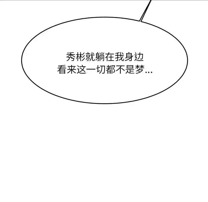 老师的课外教学 - 第11话 - page 36