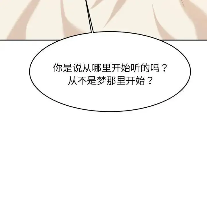 老师的课外教学 - 第11话 - page 42