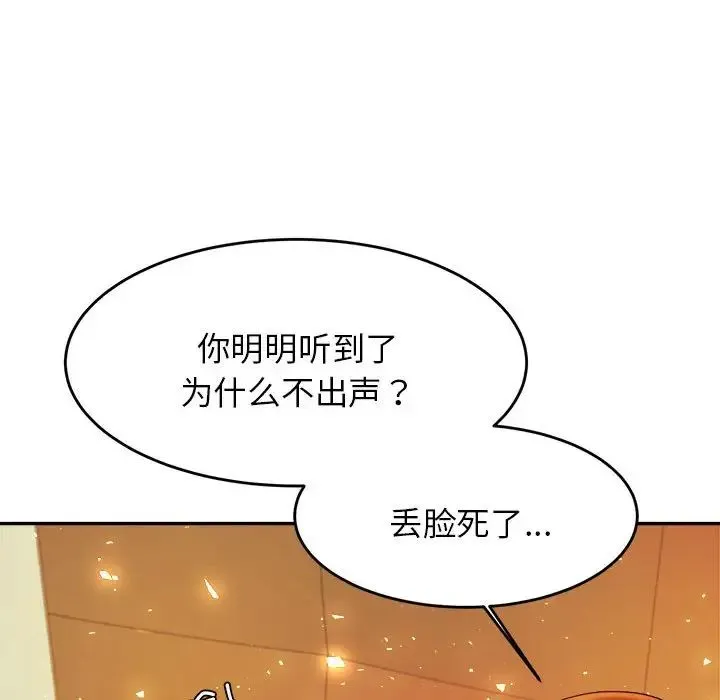 老师的课外教学 - 第11话 - page 43