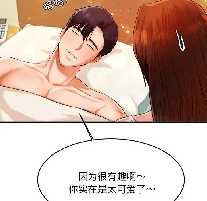 老师的课外教学 - 第11话 - page 44