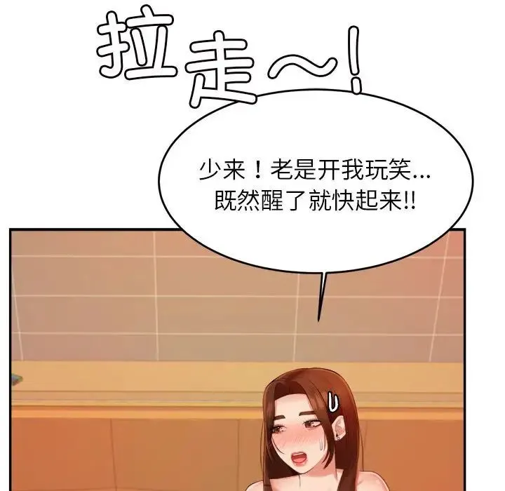 老师的课外教学 - 第11话 - page 46