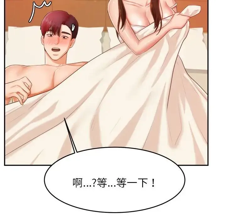 老师的课外教学 - 第11话 - page 47