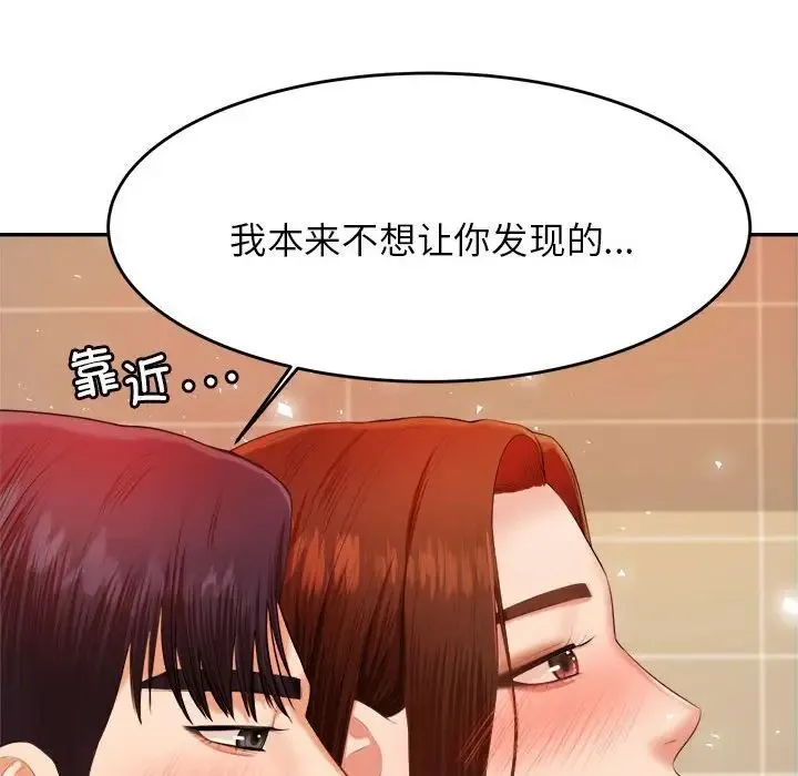 老师的课外教学 - 第11话 - page 53