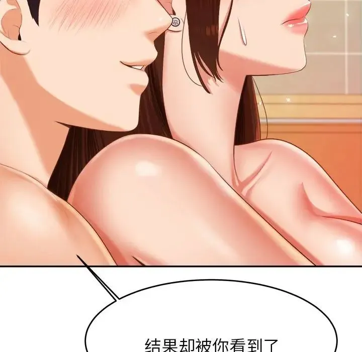 老师的课外教学 - 第11话 - page 54