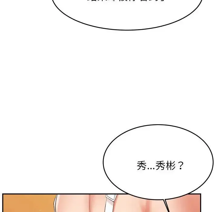 老师的课外教学 - 第11话 - page 55