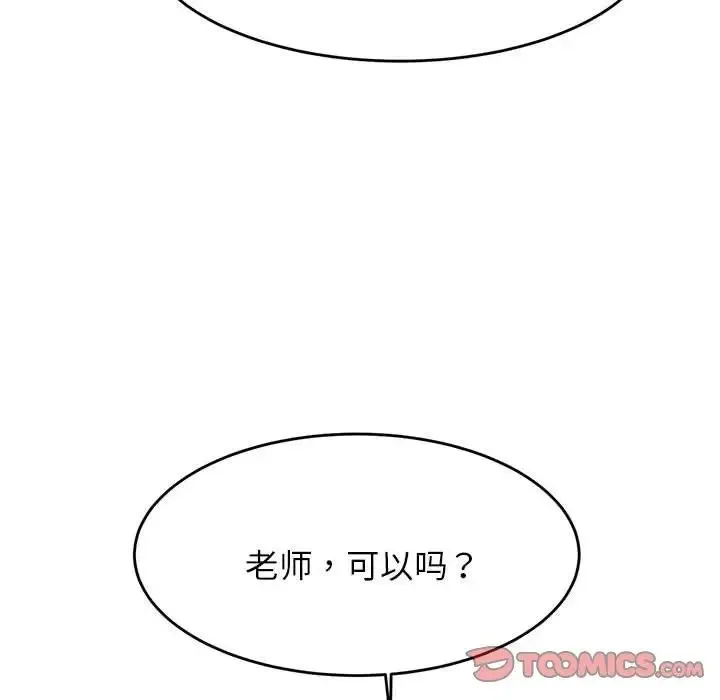 老师的课外教学 - 第11话 - page 63