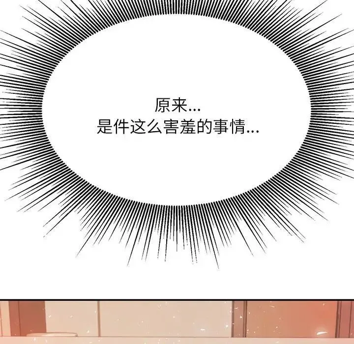 老师的课外教学 - 第11话 - page 67