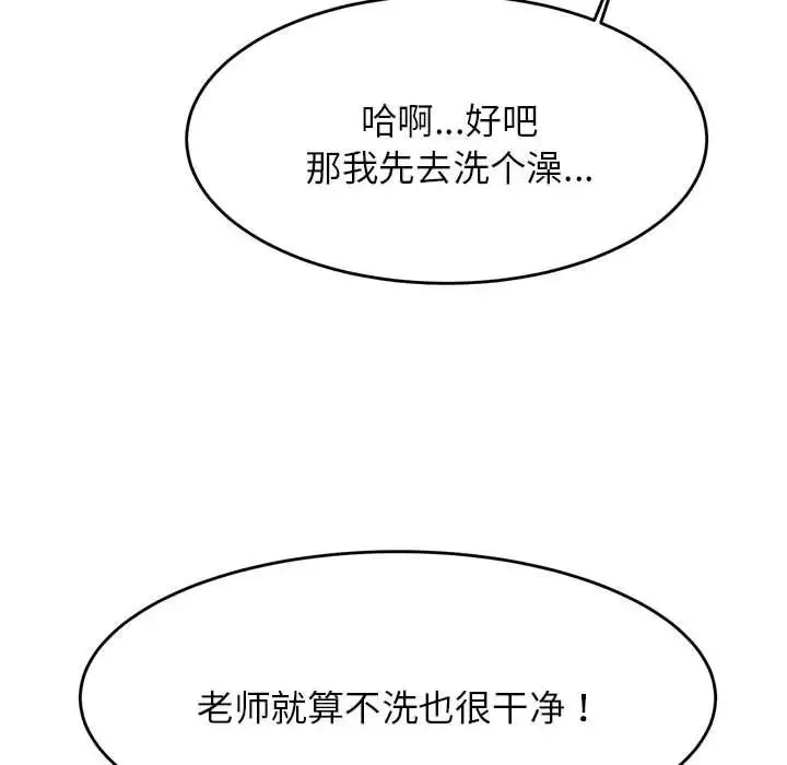 老师的课外教学 - 第11话 - page 73