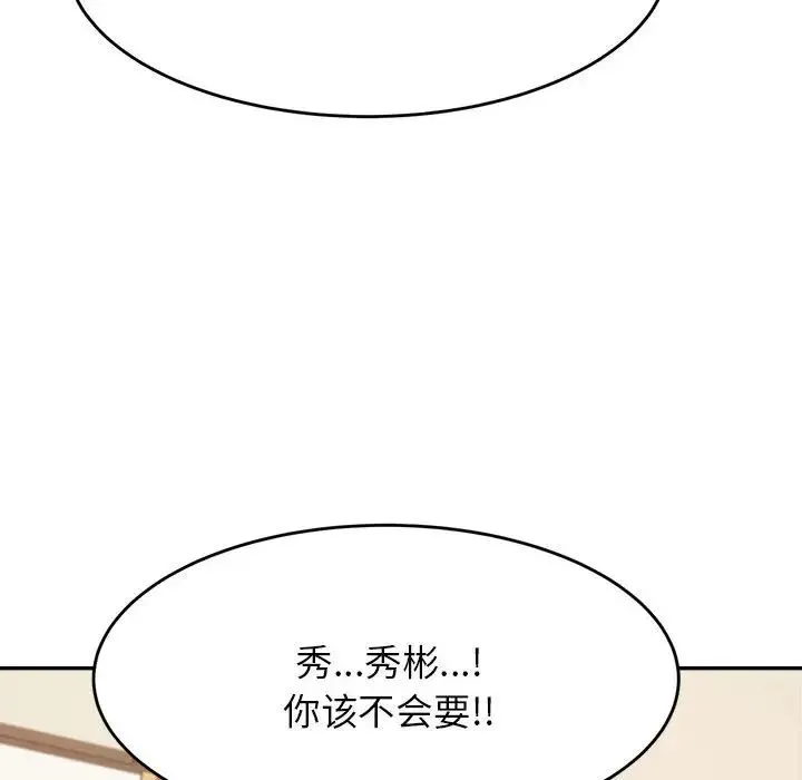 老师的课外教学 - 第11话 - page 76