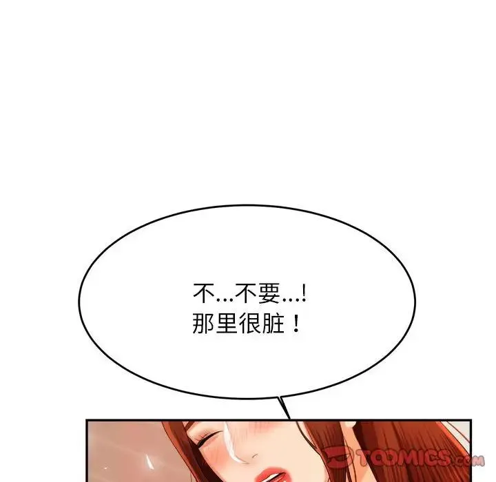 老师的课外教学 - 第11话 - page 81