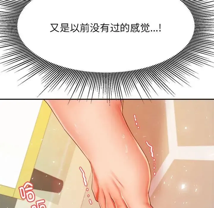 老师的课外教学 - 第11话 - page 88