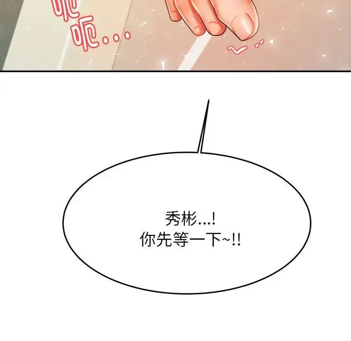 老师的课外教学 - 第11话 - page 89