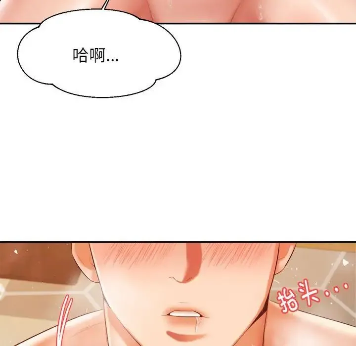 老师的课外教学 - 第11话 - page 95