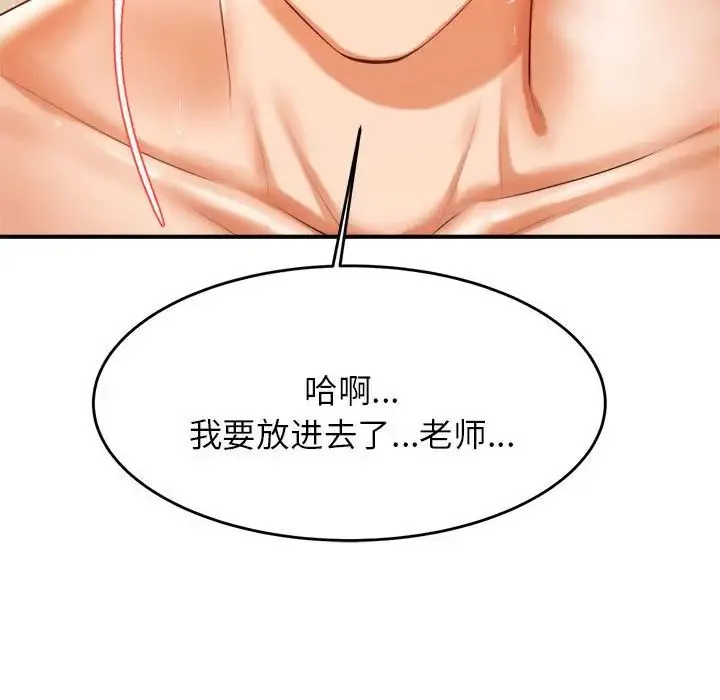 老师的课外教学 - 第11话 - page 96