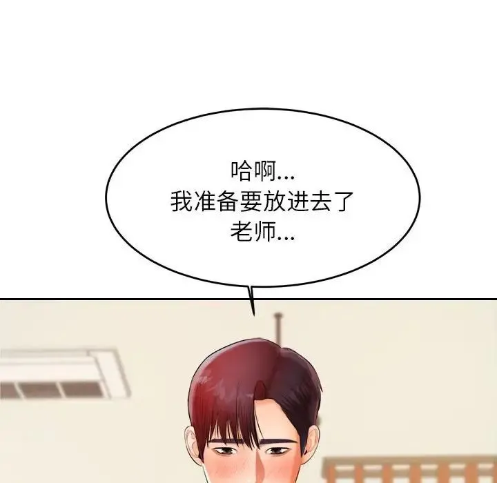 老师的课外教学 - 第11话 - page 97