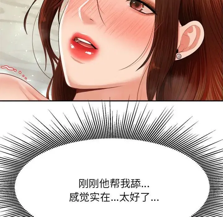 老师的课外教学 - 第11话 - page 104