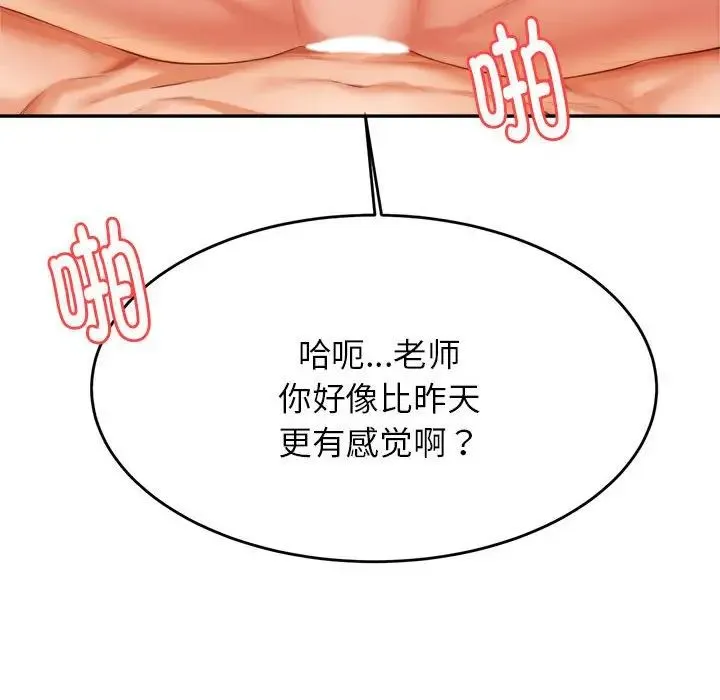 老师的课外教学 - 第11话 - page 107