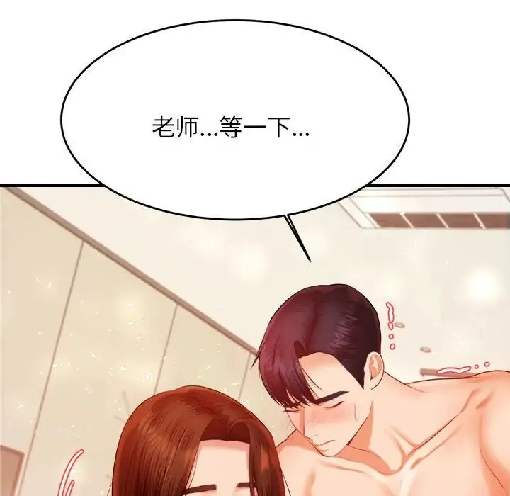老师的课外教学 - 第11话 - page 114