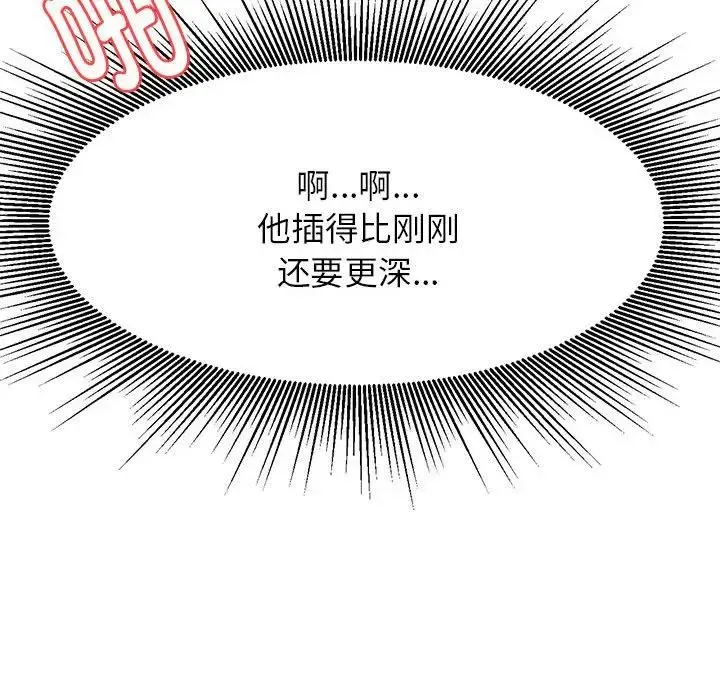 老师的课外教学 - 第11话 - page 122