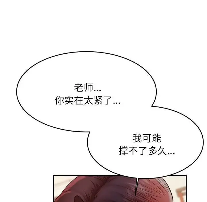 老师的课外教学 - 第11话 - page 132