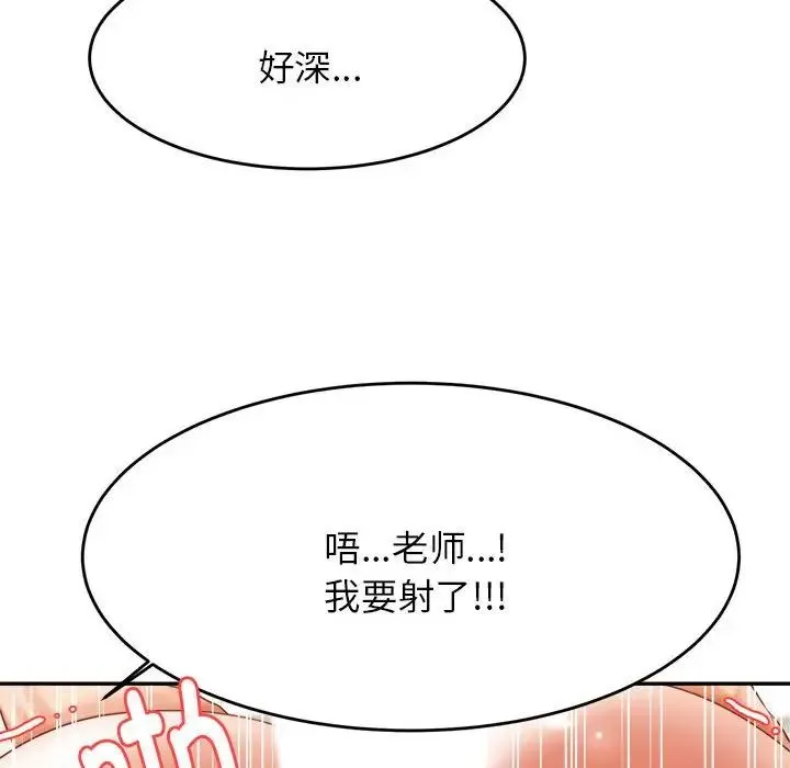 老师的课外教学 - 第11话 - page 137