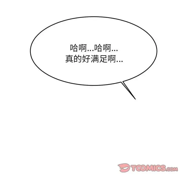 老师的课外教学 - 第11话 - page 147