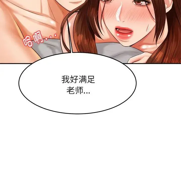 老师的课外教学 - 第11话 - page 149