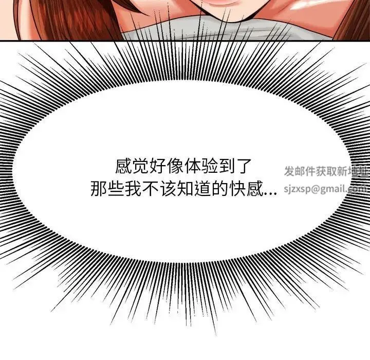 老师的课外教学 - 第11话 - page 151